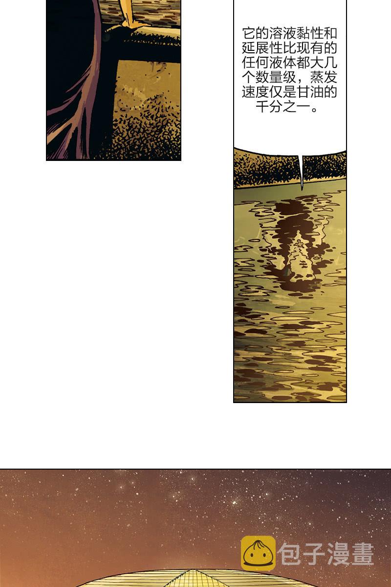 刘慈欣科幻漫画系列书籍漫画,《圆圆的肥皂泡》042图