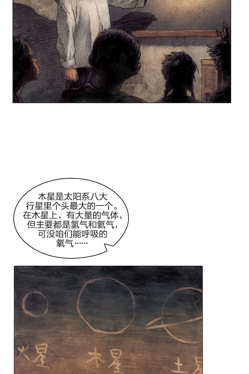刘慈欣科幻漫画系列高清漫画,《乡村教师》032图