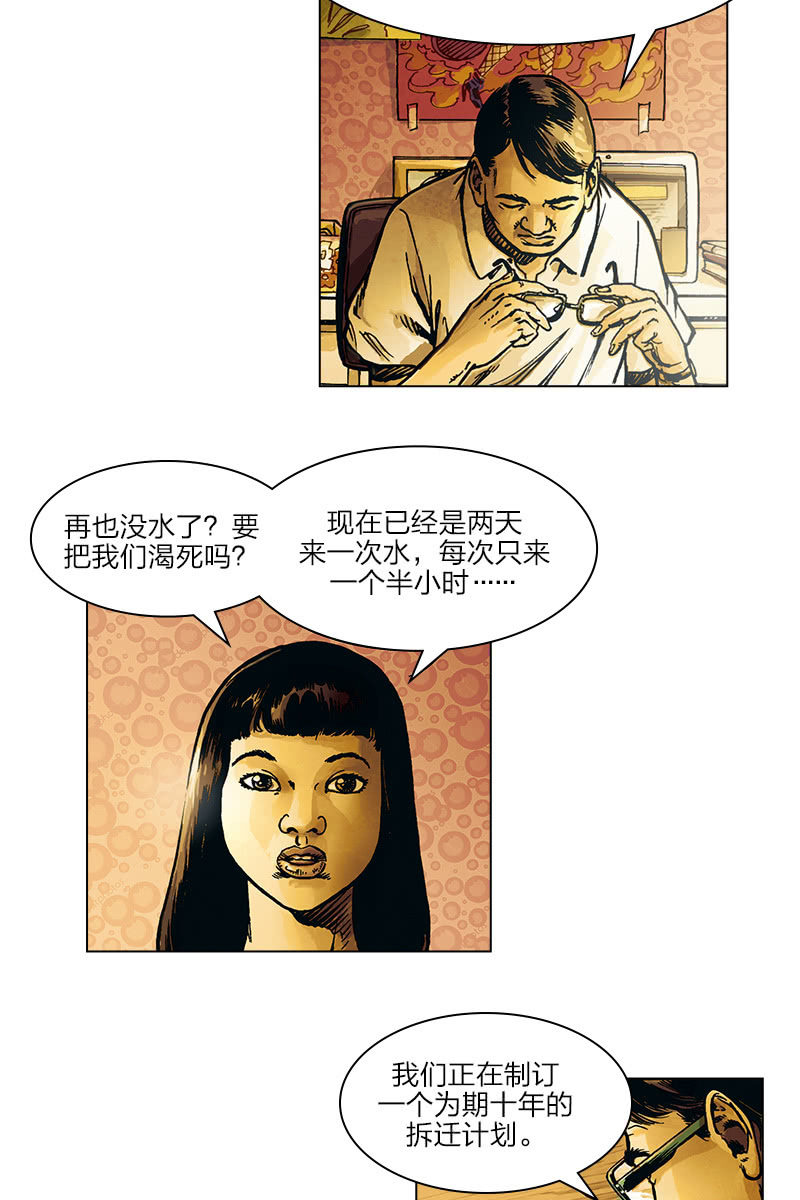 刘慈欣科幻漫画系列高清漫画,《圆圆的肥皂泡》021图