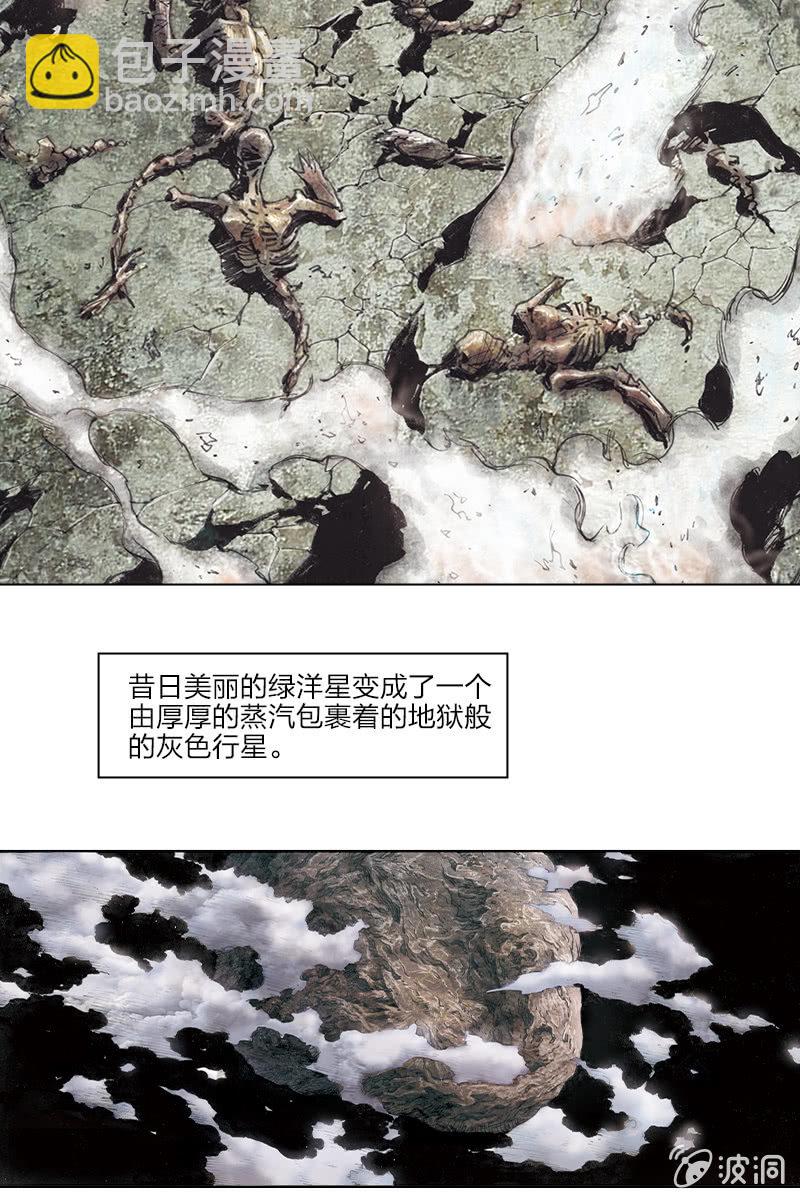 刘慈欣科幻漫画系列高清漫画,《乡村教师》011图