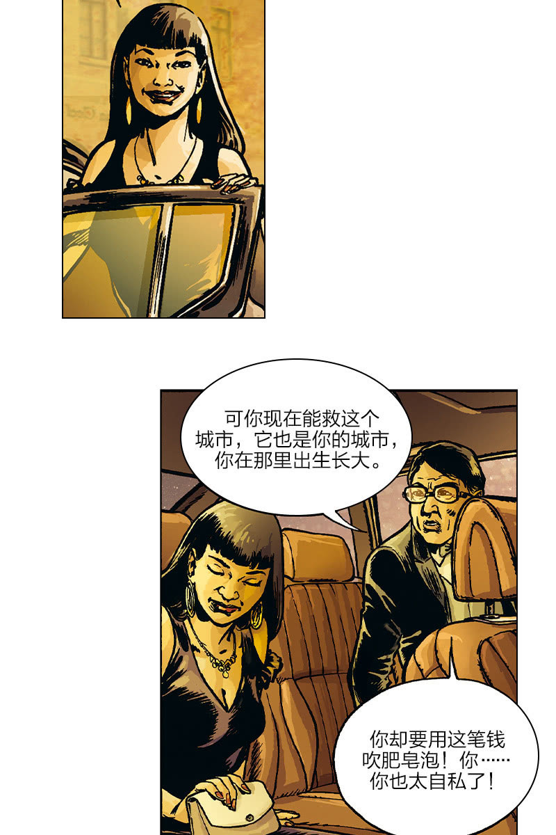 刘慈欣科幻漫画系列书籍漫画,《圆圆的肥皂泡》042图