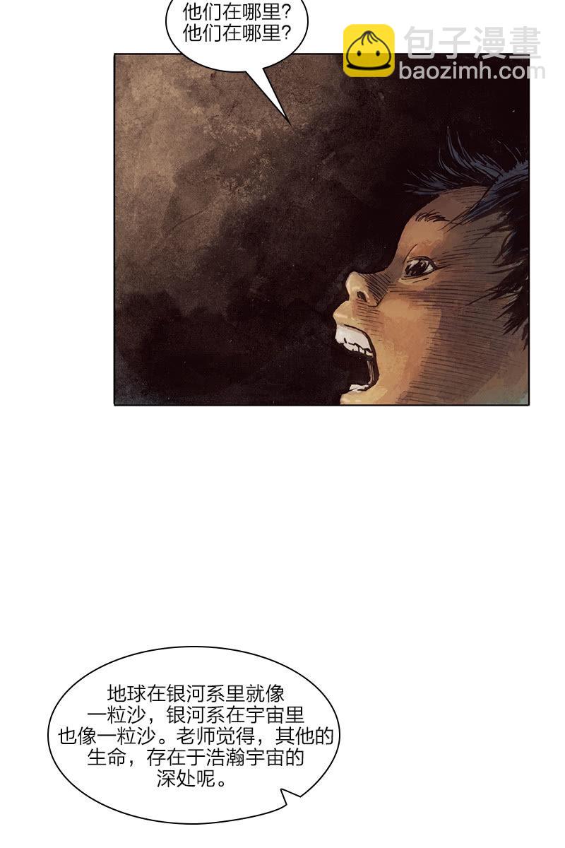 刘慈欣科幻漫画系列高清漫画,《乡村教师》031图