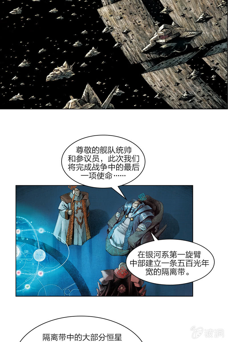 刘慈欣科幻漫画系列书籍漫画,《乡村教师》041图