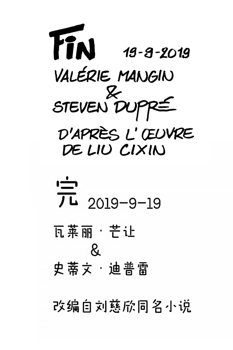刘慈欣科幻漫画系列高清漫画,《圆圆的肥皂泡》102图