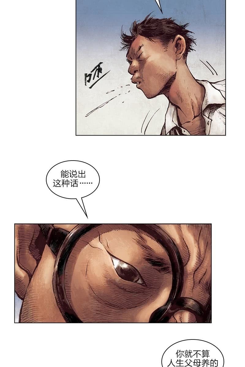 刘慈欣科幻漫画系列书籍漫画,《乡村教师》052图