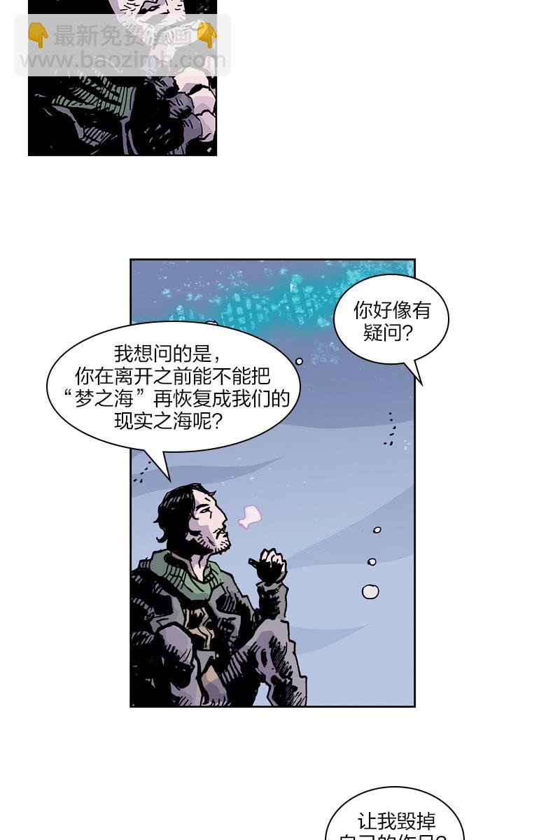 刘慈欣科幻漫画系列书籍漫画,《梦之海》062图