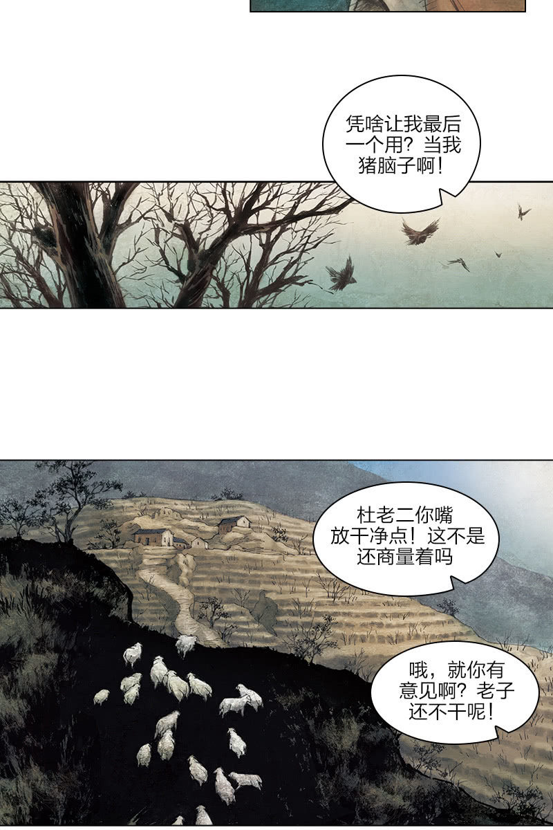 刘慈欣科幻漫画系列高清漫画,《乡村教师》022图
