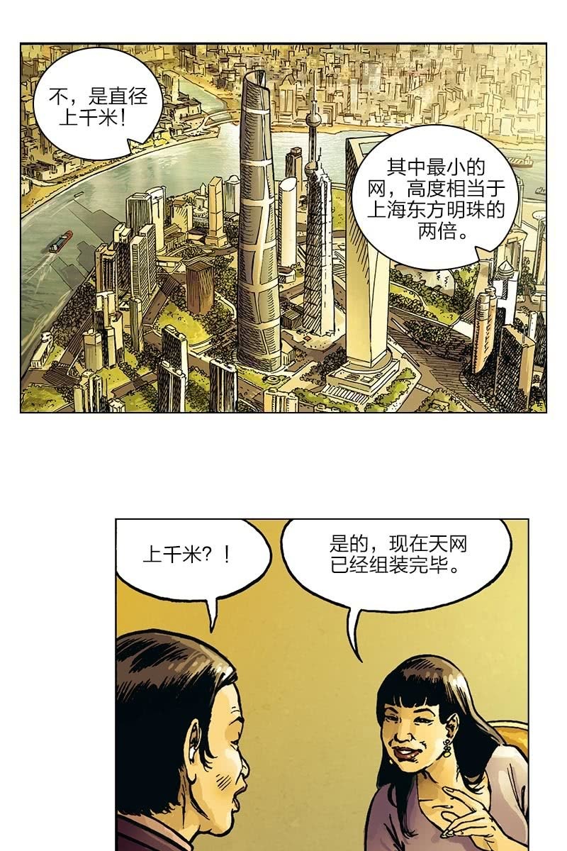 刘慈欣科幻漫画系列书籍漫画,《圆圆的肥皂泡》082图
