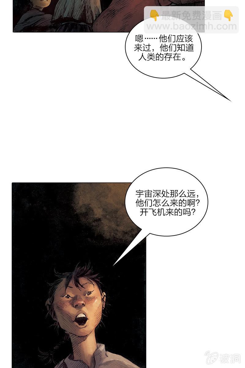 刘慈欣科幻漫画系列高清漫画,《乡村教师》031图