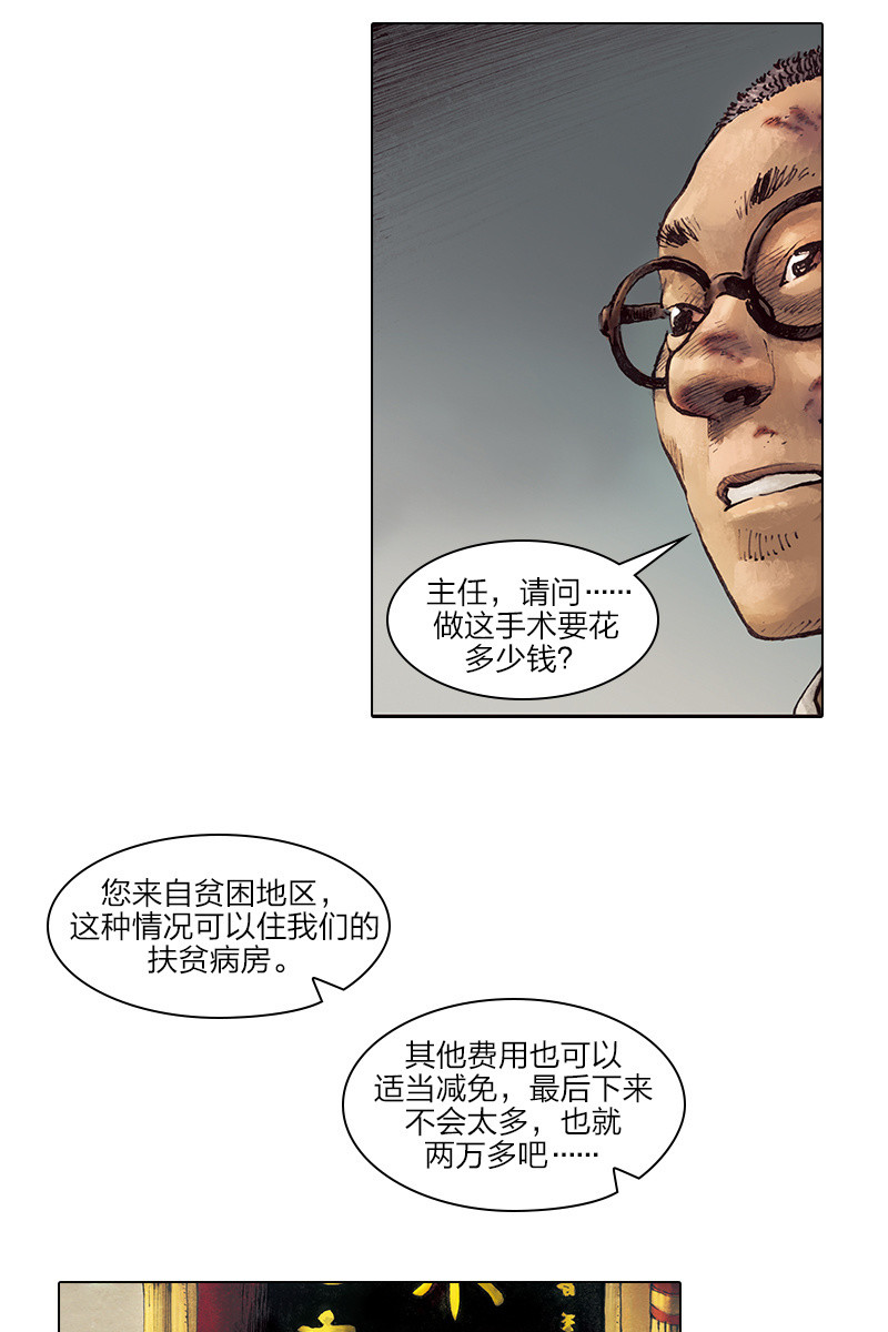 刘慈欣科幻漫画系列书籍漫画,《乡村教师》072图