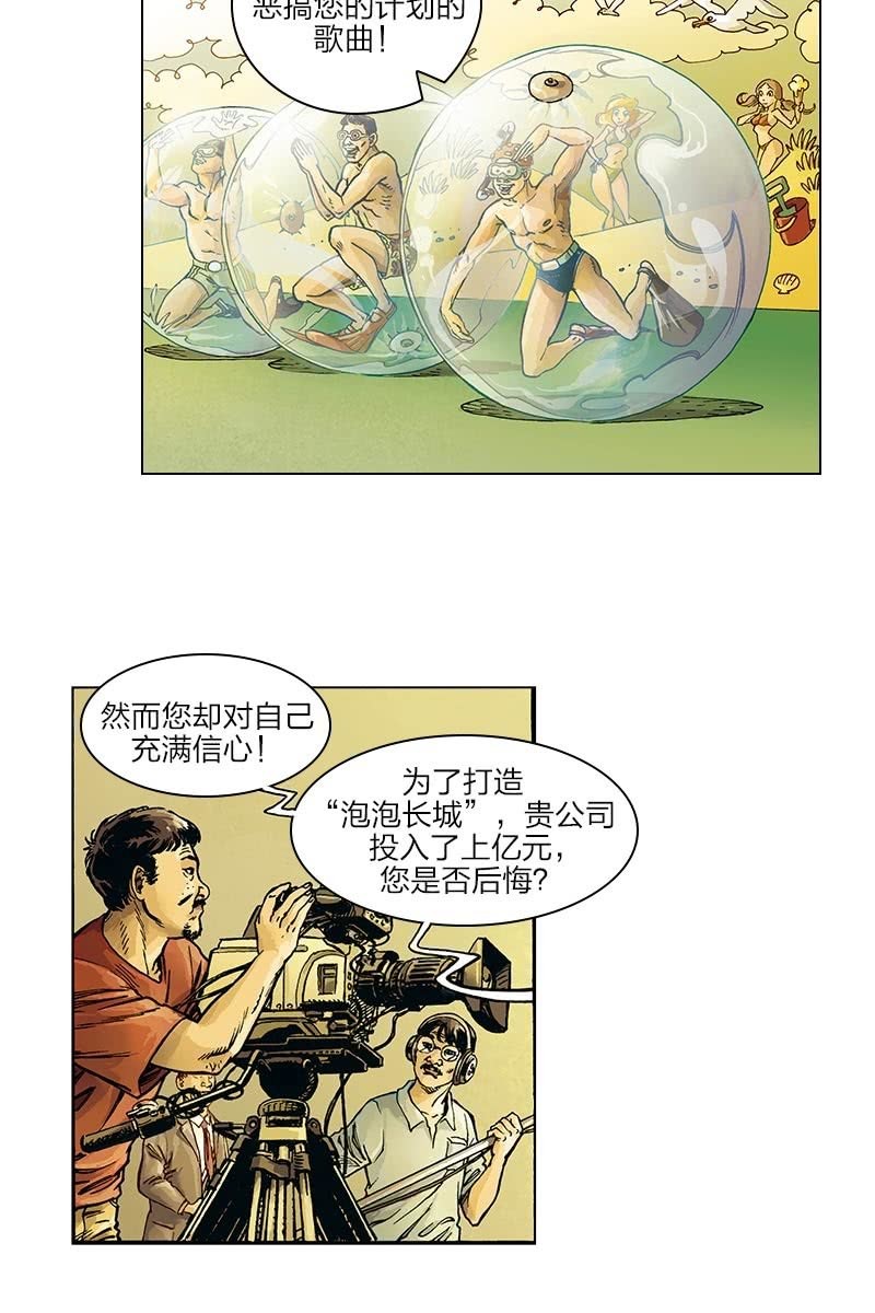 刘慈欣科幻漫画系列书籍漫画,《圆圆的肥皂泡》081图