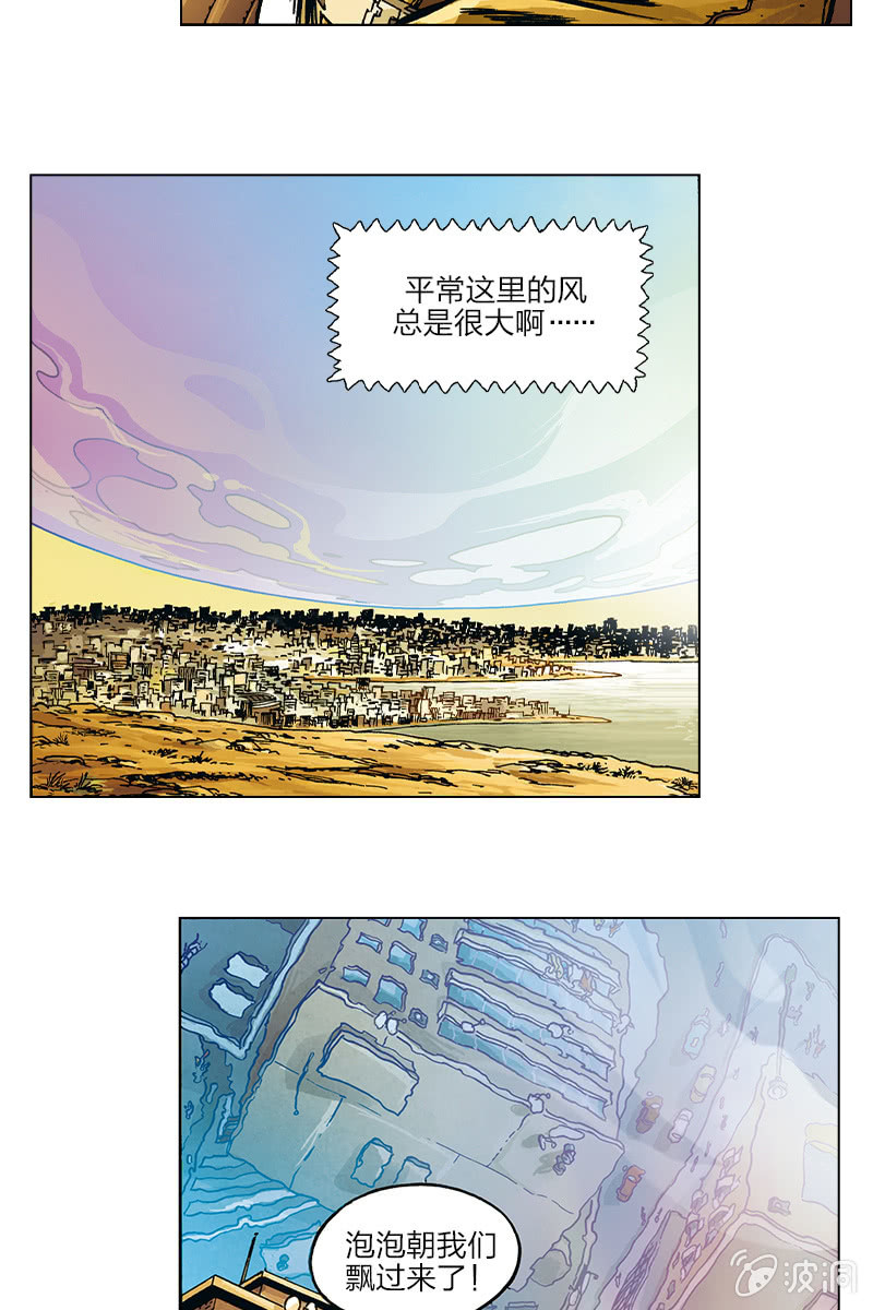 刘慈欣科幻漫画系列书籍漫画,《圆圆的肥皂泡》051图
