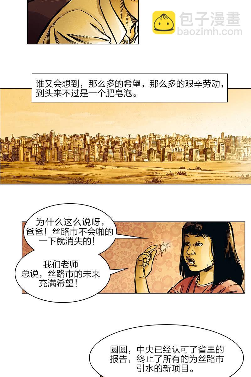 刘慈欣科幻漫画系列高清漫画,《圆圆的肥皂泡》022图