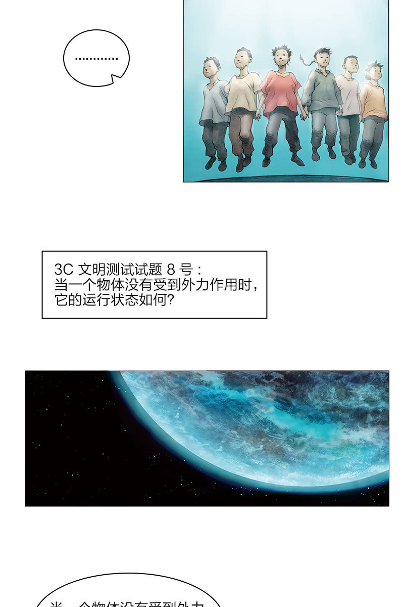 刘慈欣科幻漫画系列书籍漫画,《乡村教师》112图