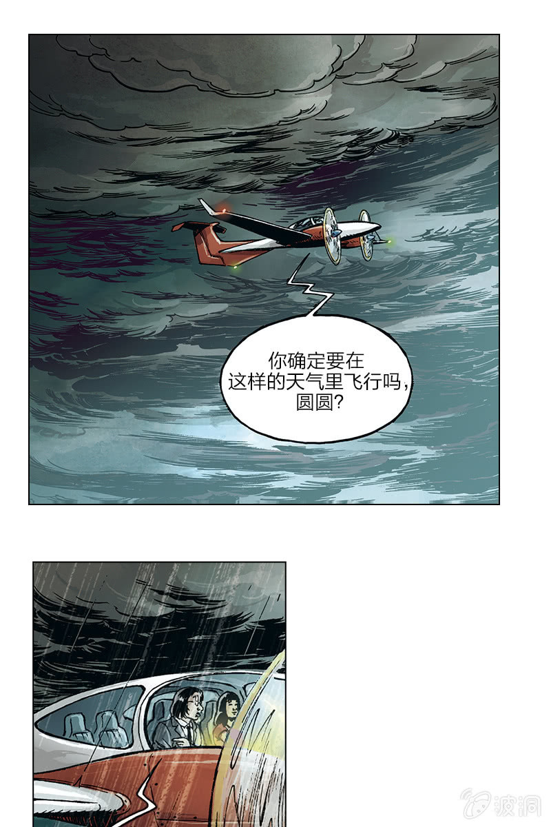 刘慈欣科幻漫画系列漫画,《圆圆的肥皂泡》101图