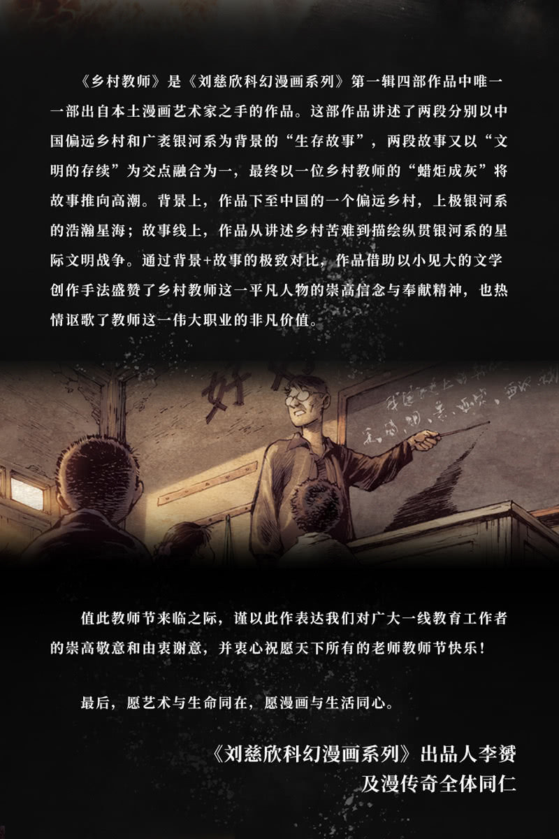 刘慈欣科幻漫画系列书籍漫画,《乡村教师》评论活动1图