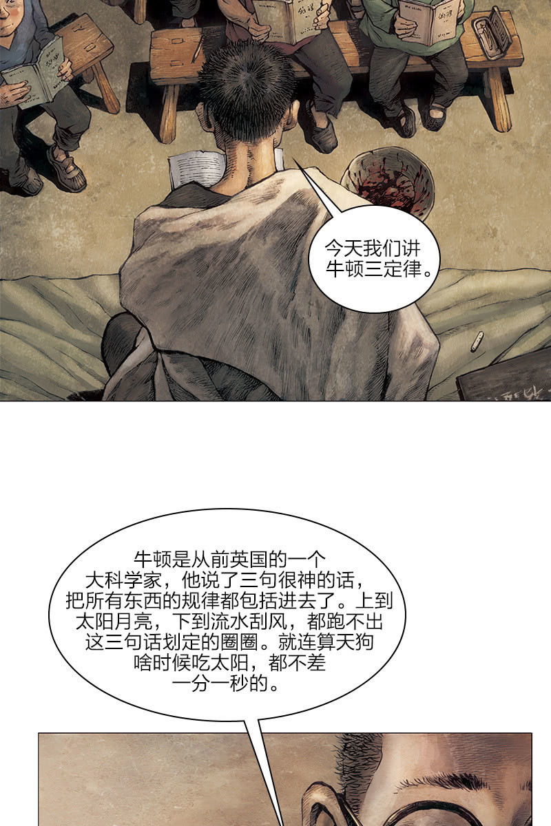 刘慈欣科幻漫画系列高清漫画,《乡村教师》092图