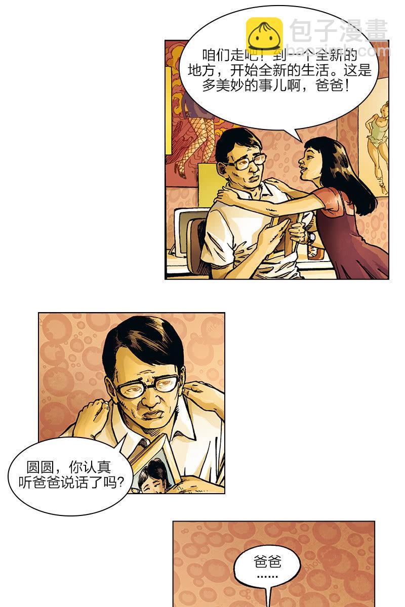 刘慈欣科幻漫画系列高清漫画,《圆圆的肥皂泡》021图