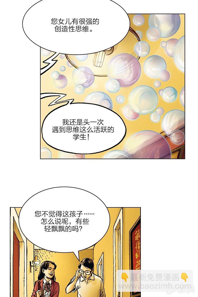 刘慈欣科幻漫画系列高清漫画,《圆圆的肥皂泡》021图