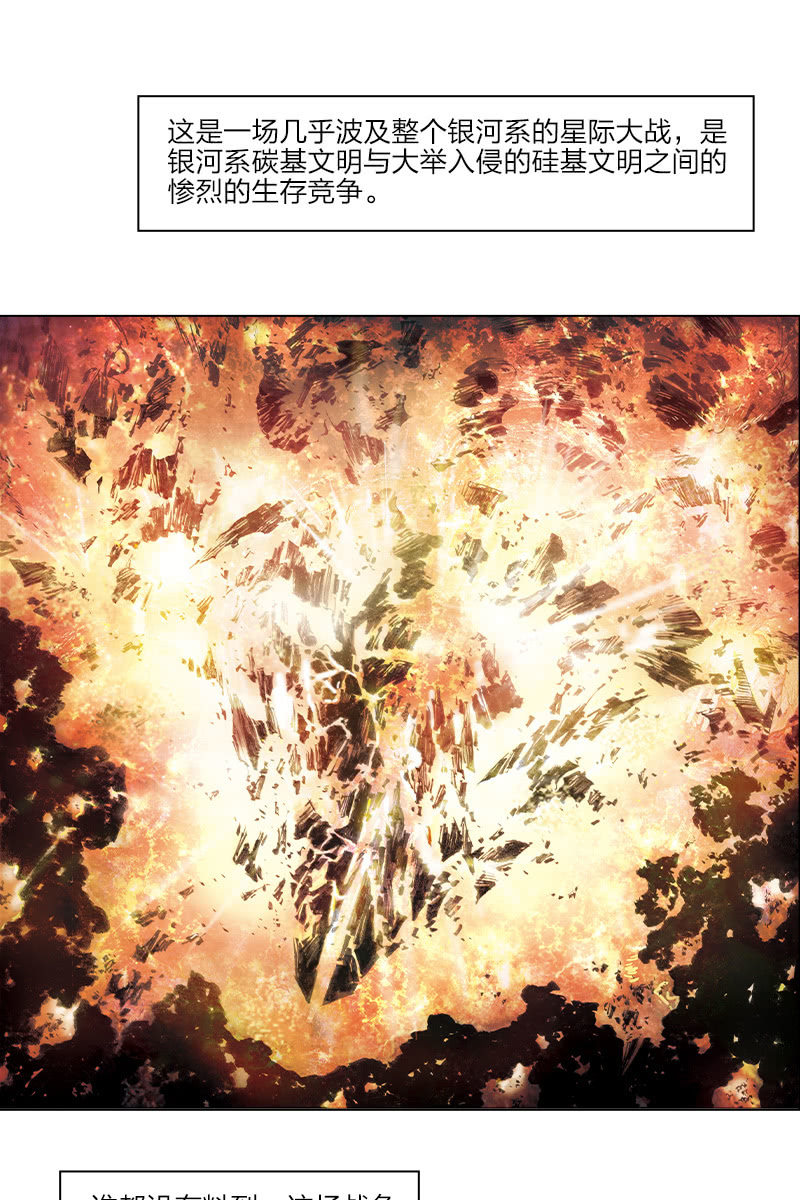 刘慈欣科幻漫画系列高清漫画,《乡村教师》012图