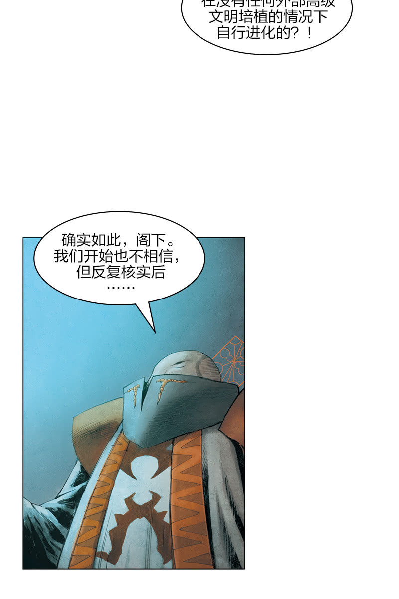 刘慈欣科幻漫画系列书籍漫画,《乡村教师》121图