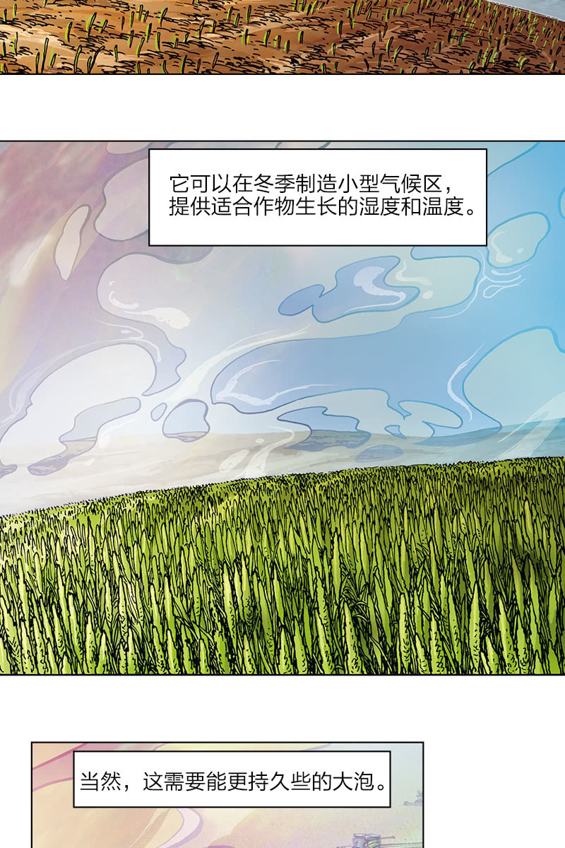 刘慈欣科幻漫画系列高清漫画,《圆圆的肥皂泡》072图