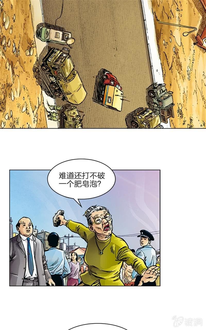 刘慈欣科幻漫画系列漫画,《圆圆的肥皂泡》061图