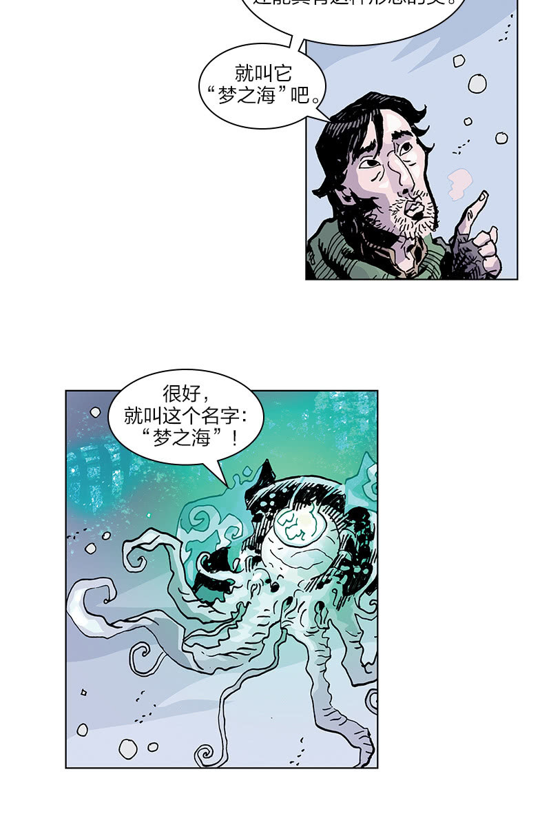 刘慈欣科幻漫画系列书籍漫画,《梦之海》062图