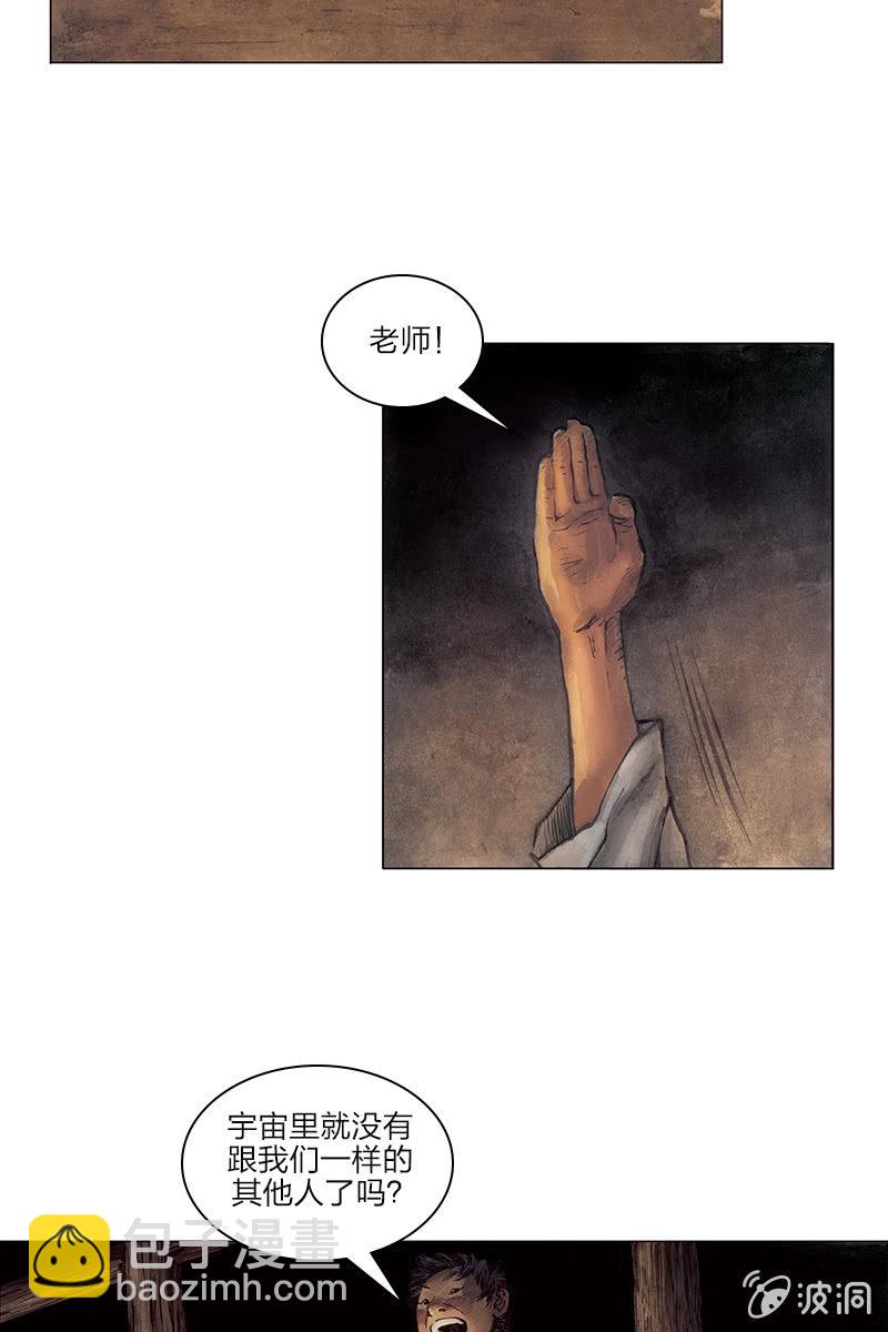 刘慈欣科幻漫画系列高清漫画,《乡村教师》031图