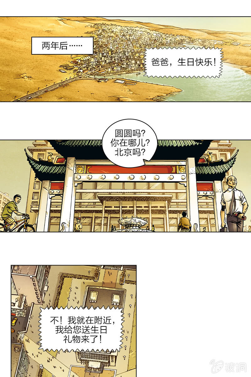 刘慈欣科幻漫画系列漫画,《圆圆的肥皂泡》051图