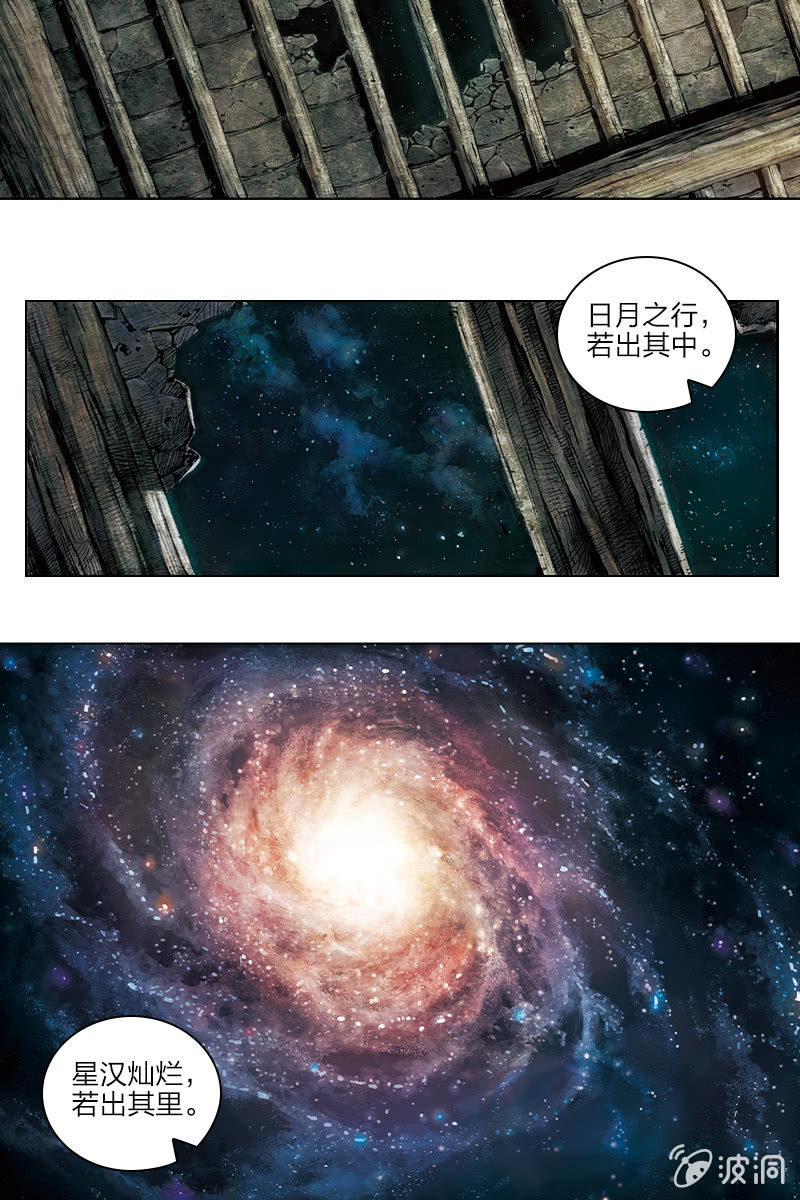 刘慈欣科幻漫画系列高清漫画,《乡村教师》011图