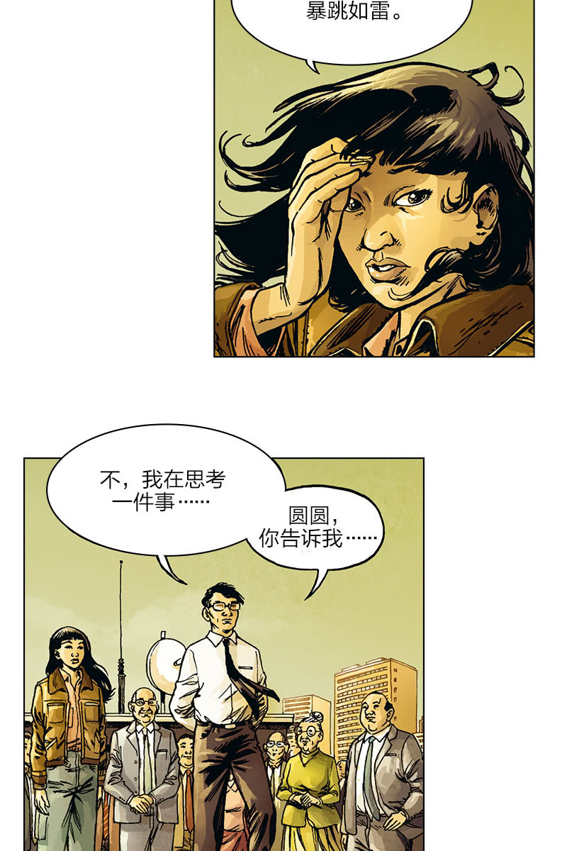 刘慈欣科幻漫画系列高清漫画,《圆圆的肥皂泡》071图