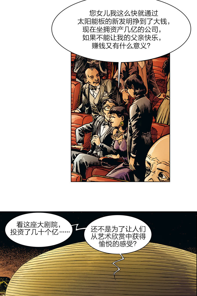 刘慈欣科幻漫画系列书籍漫画,《圆圆的肥皂泡》042图