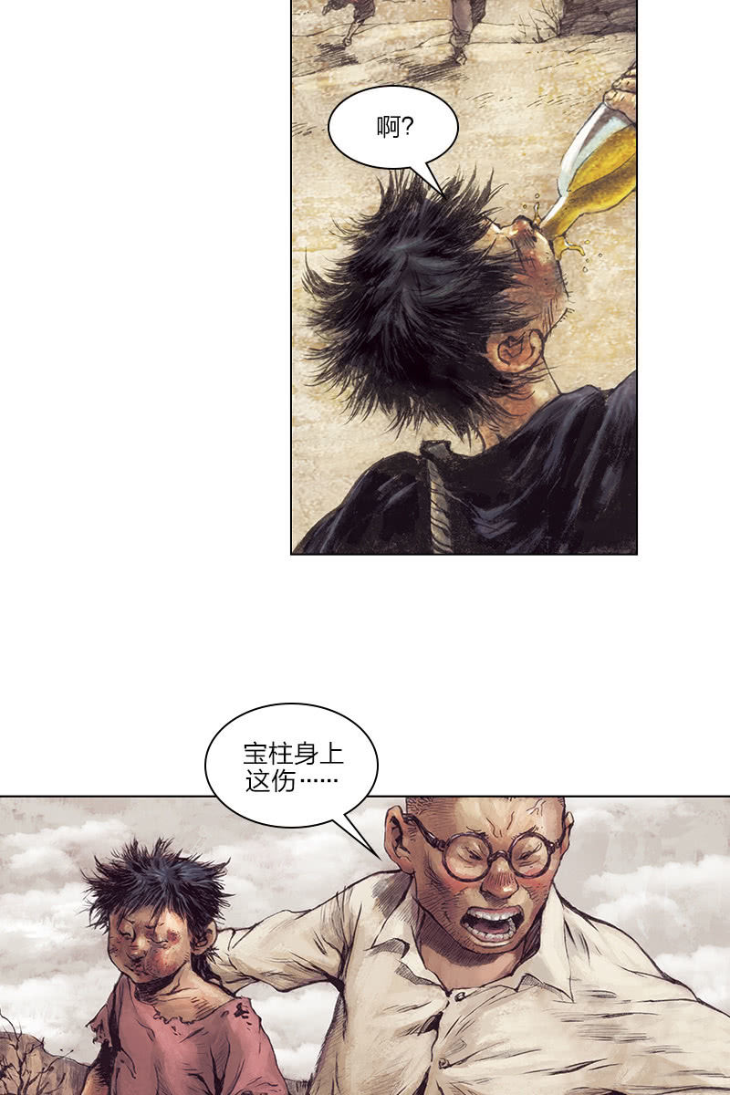刘慈欣科幻漫画系列高清漫画,《乡村教师》021图