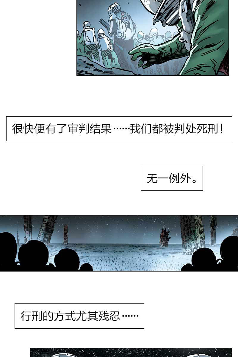 刘慈欣科幻漫画系列书籍漫画,《流浪地球》132图