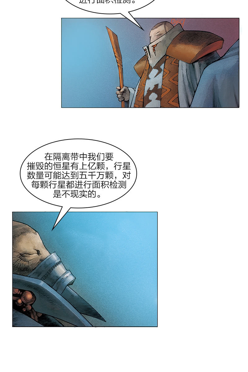 刘慈欣科幻漫画系列高清漫画,《乡村教师》091图