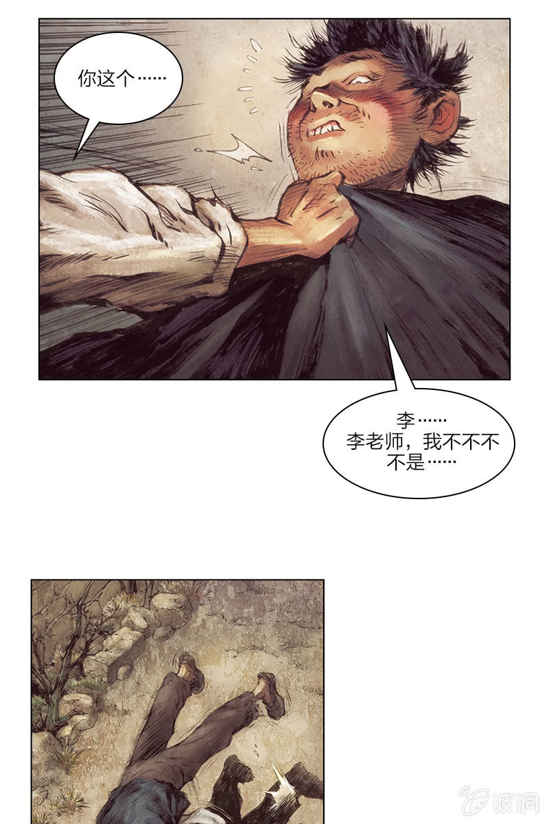刘慈欣科幻漫画系列高清漫画,《乡村教师》021图