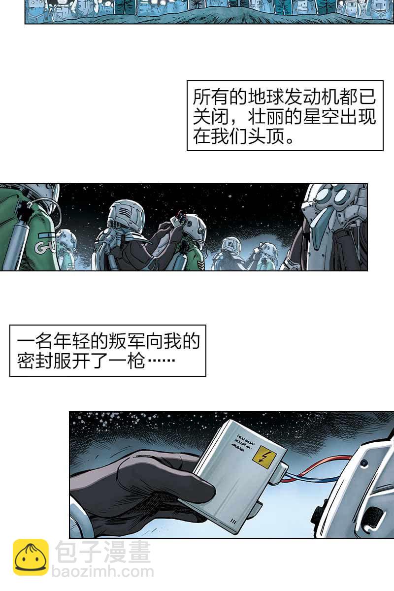 刘慈欣科幻漫画系列书籍漫画,《流浪地球》132图