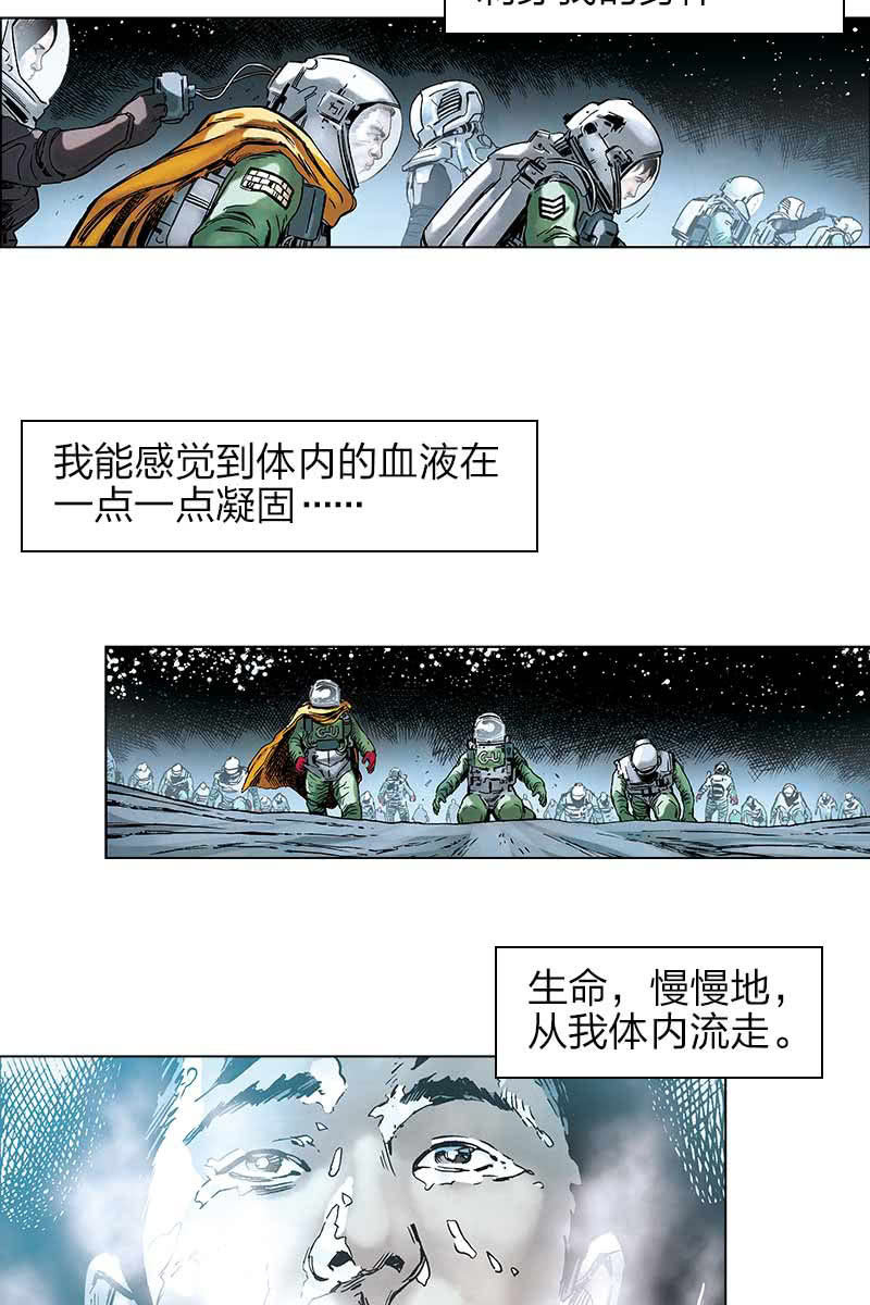 刘慈欣科幻漫画系列高清漫画,《流浪地球》132图