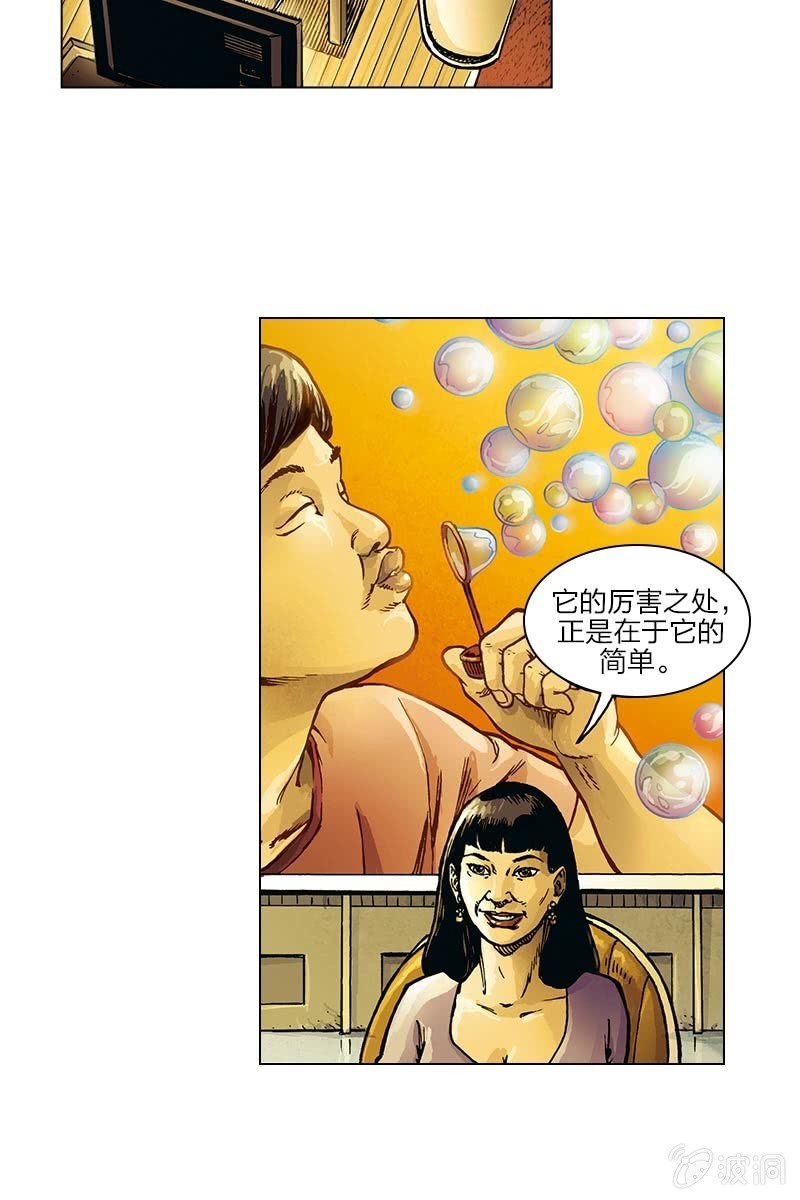 刘慈欣科幻漫画系列书籍漫画,《圆圆的肥皂泡》081图