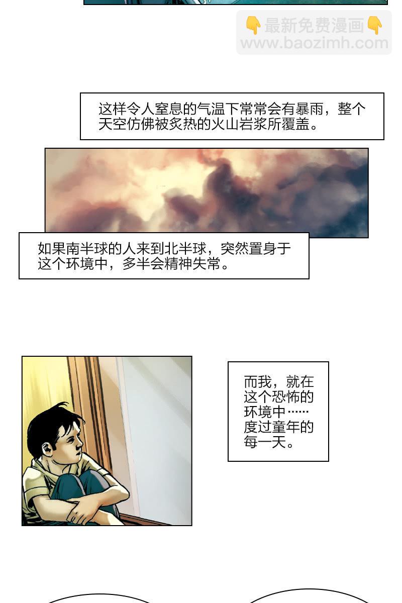 刘慈欣科幻漫画系列书籍漫画,《流浪地球》012图