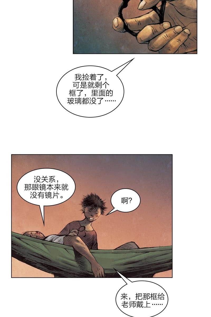 刘慈欣科幻漫画系列书籍漫画,《乡村教师》051图