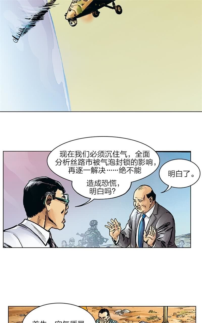 刘慈欣科幻漫画系列书籍漫画,《圆圆的肥皂泡》061图