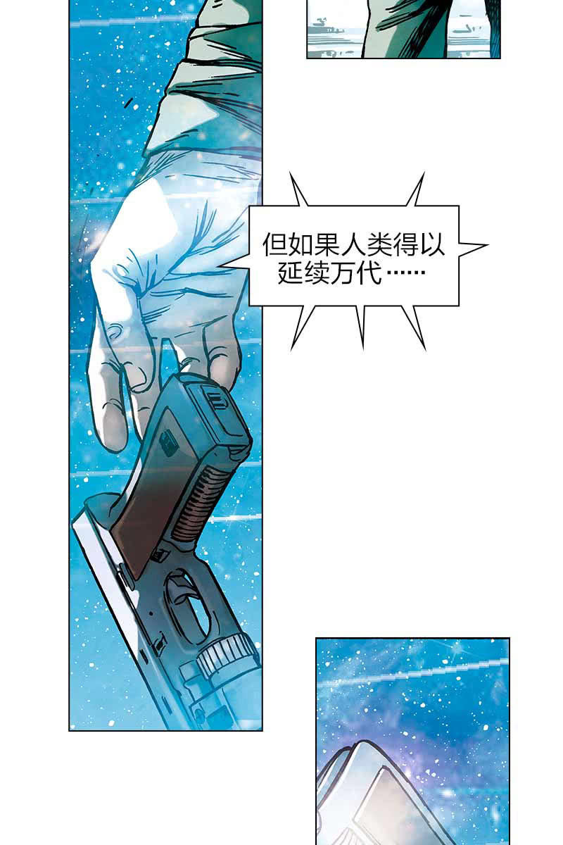 刘慈欣科幻漫画系列高清漫画,《流浪地球》131图
