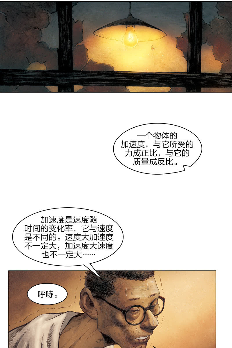 刘慈欣科幻漫画系列高清漫画,《乡村教师》092图