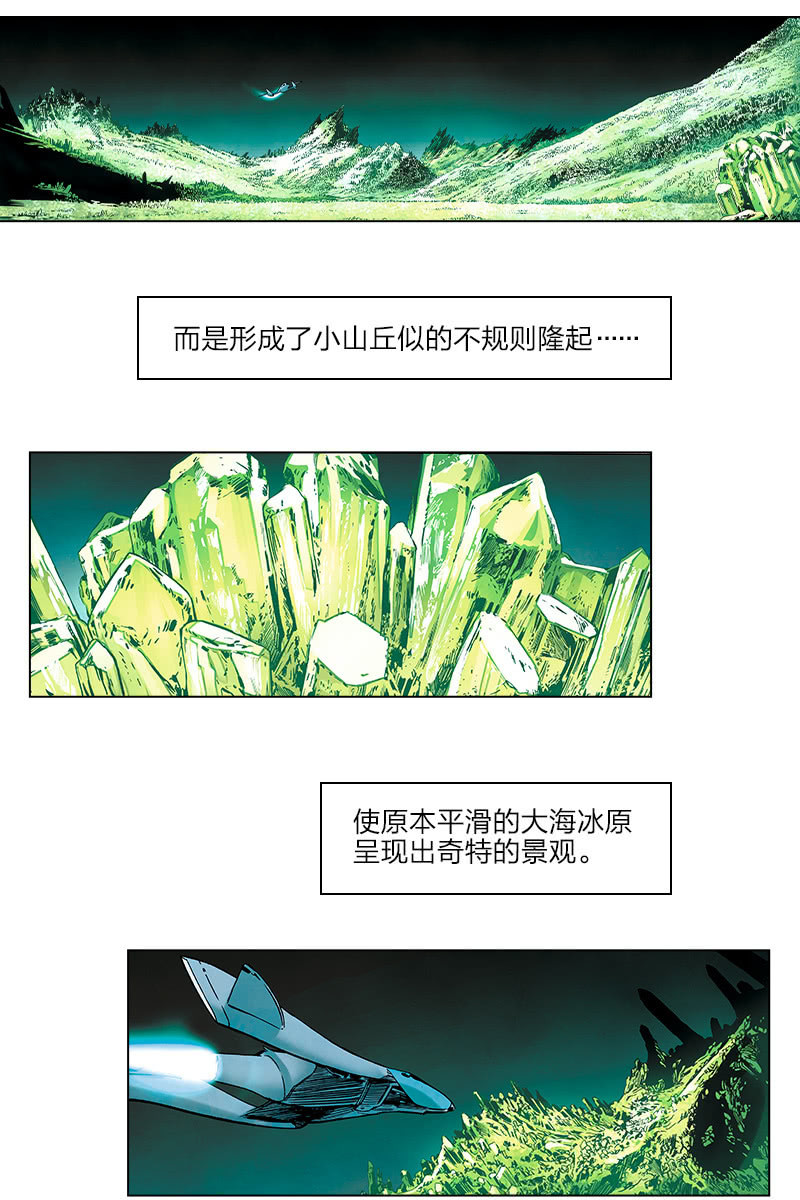 刘慈欣科幻漫画系列高清漫画,《流浪地球》尾声1图