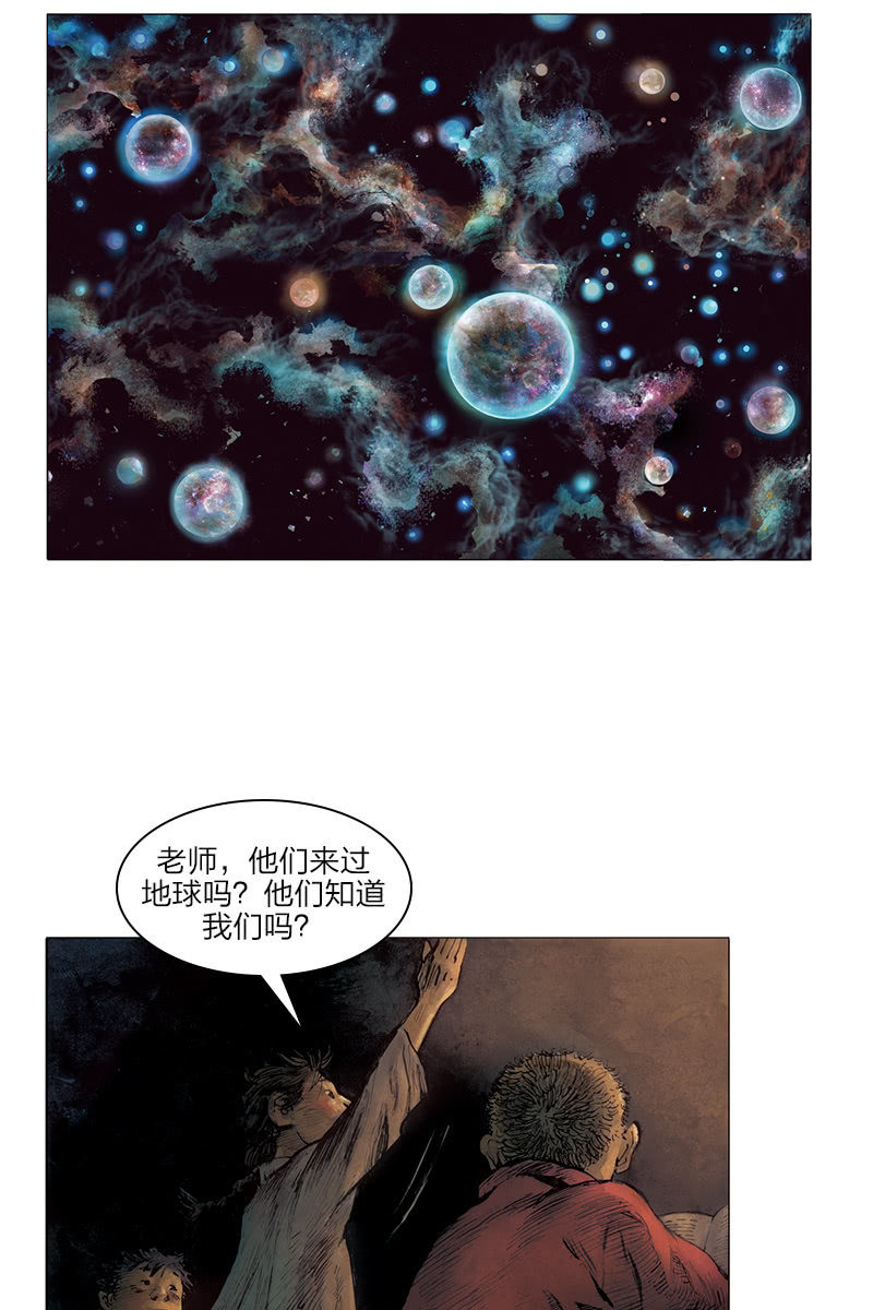 刘慈欣科幻漫画系列高清漫画,《乡村教师》032图