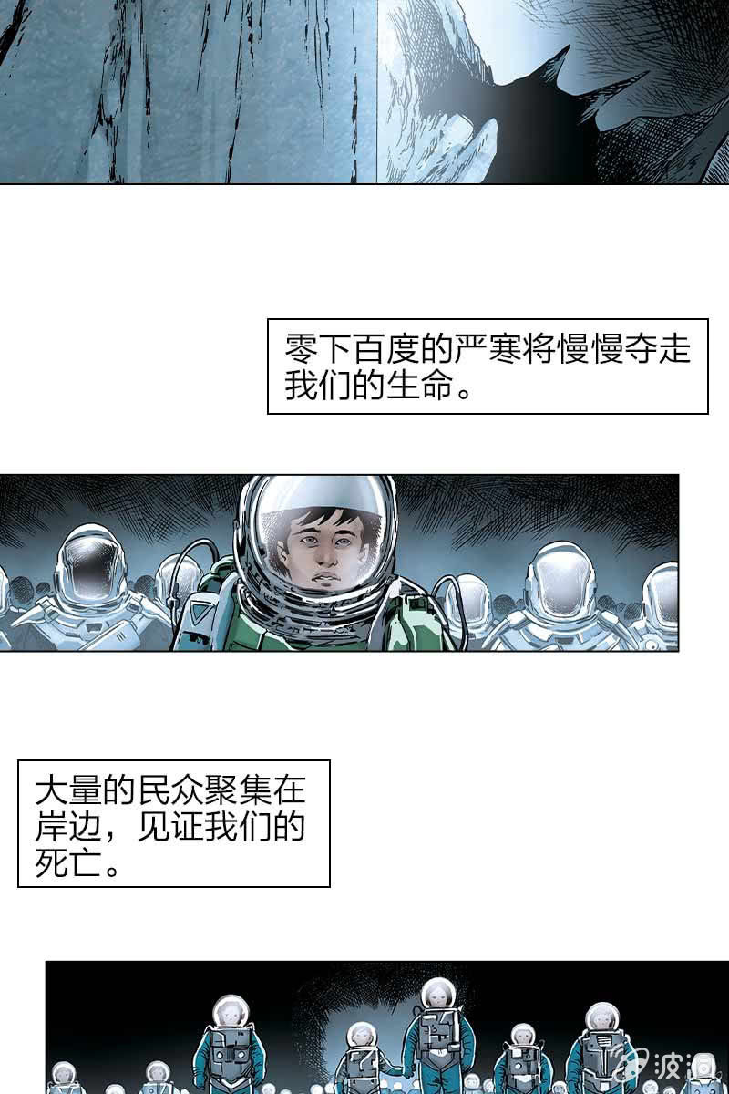 刘慈欣科幻漫画系列书籍漫画,《流浪地球》131图