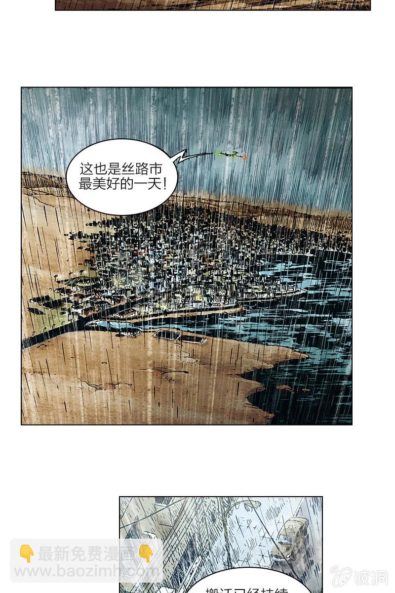 刘慈欣科幻漫画系列漫画,《圆圆的肥皂泡》101图