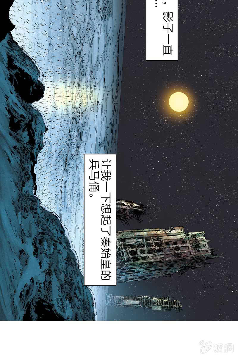 刘慈欣科幻漫画系列书籍漫画,《流浪地球》131图